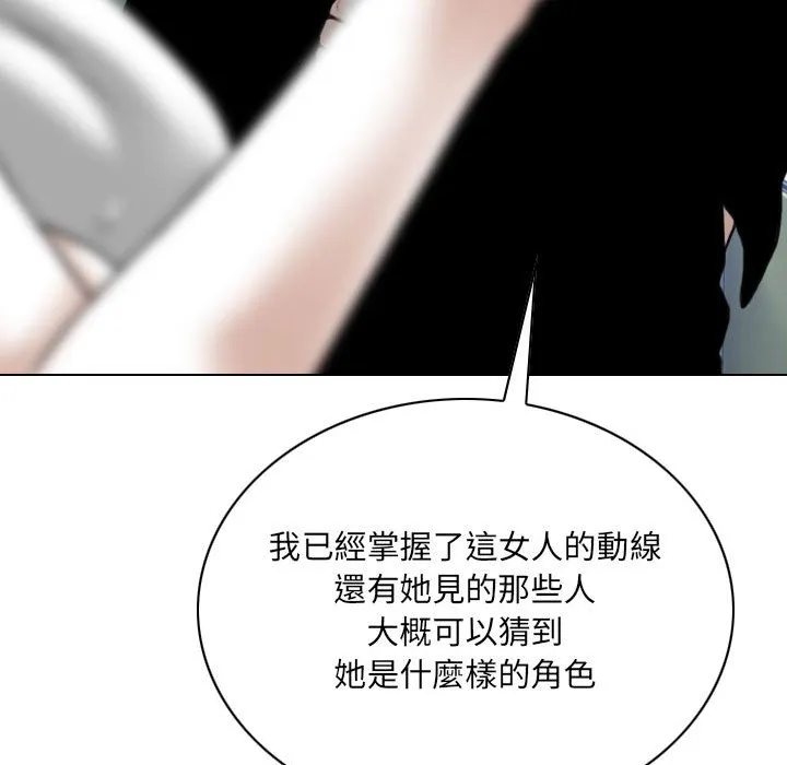 只爱那女人 - 第18章 - page 175
