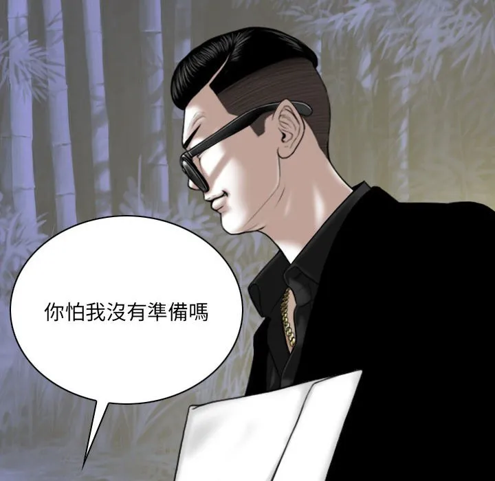 只爱那女人 - 第18章 - page 182