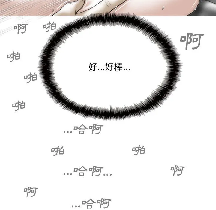 只爱那女人 - 第24章 - page 10