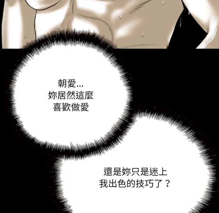 只爱那女人 - 第24章 - page 29