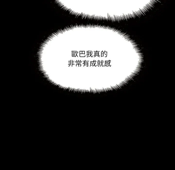 只爱那女人 - 第24章 - page 30