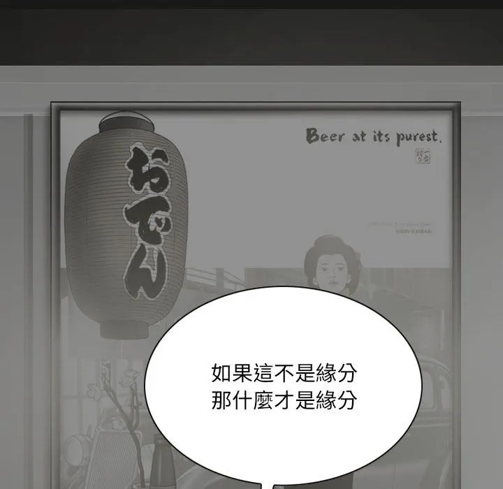 只爱那女人 - 第24章 - page 50