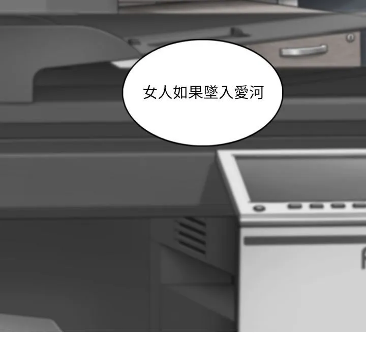 只爱那女人 - 第24章 - page 70
