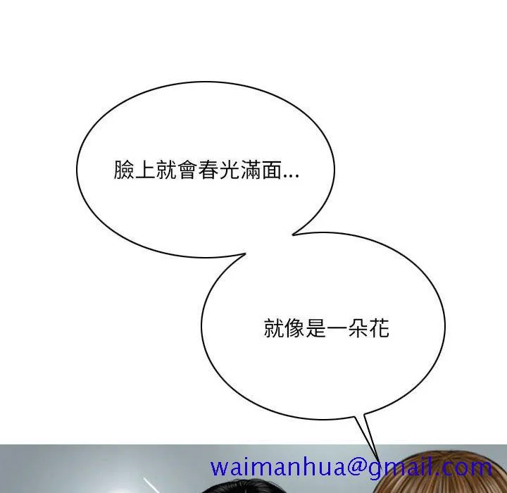 只爱那女人 - 第24章 - page 71