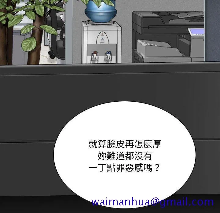 只爱那女人 - 第24章 - page 81