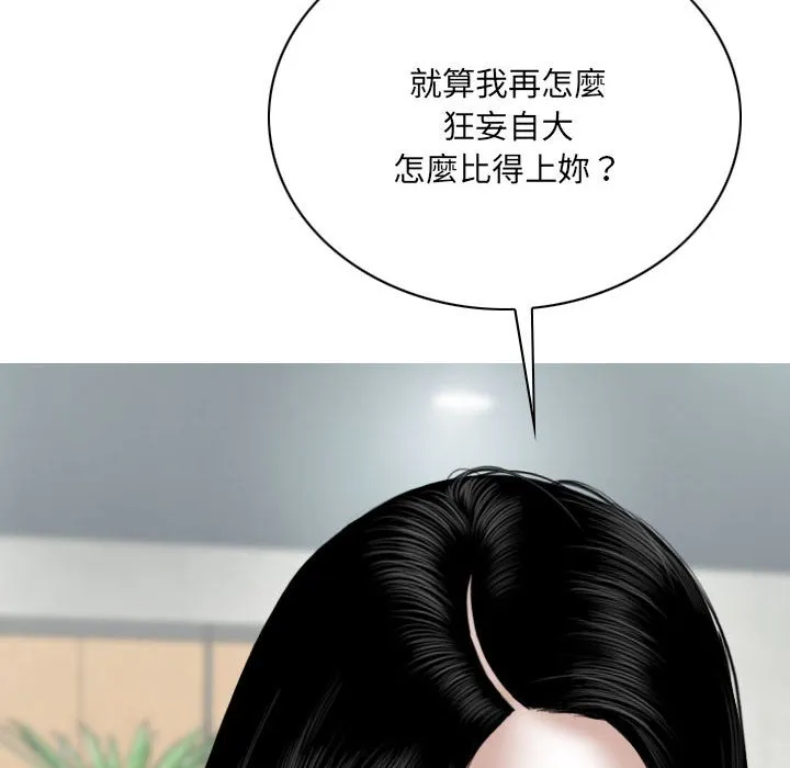 只爱那女人 - 第24章 - page 83