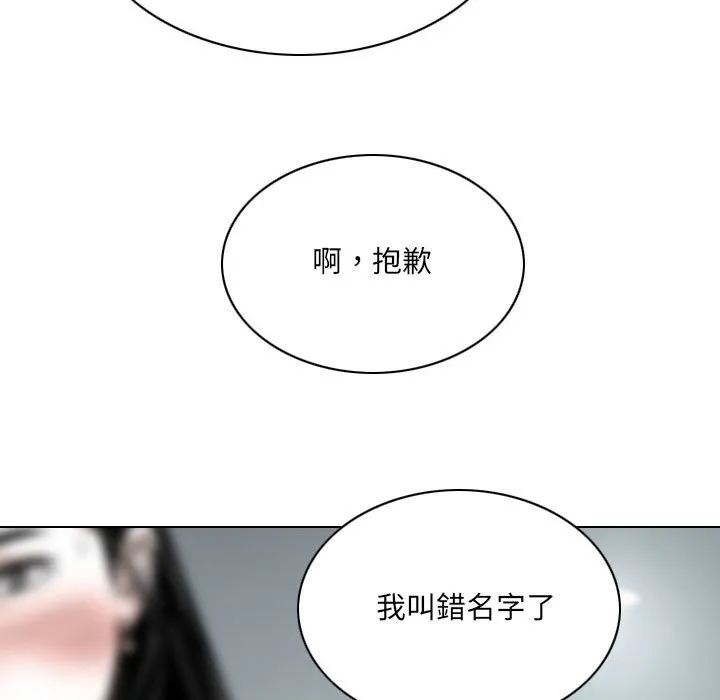 只爱那女人 - 第24章 - page 89