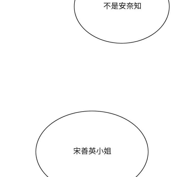 只爱那女人 - 第24章 - page 92