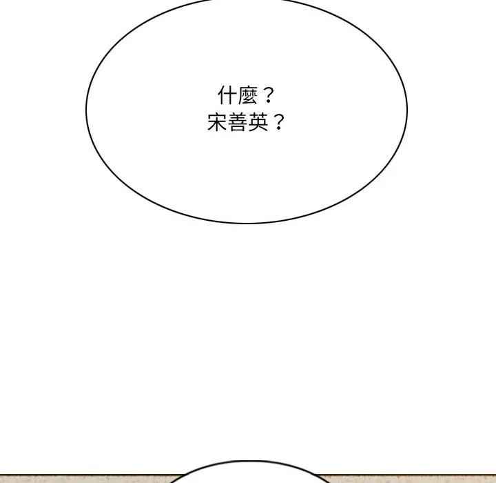 只爱那女人 - 第24章 - page 94