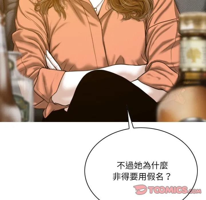 只爱那女人 - 第24章 - page 100