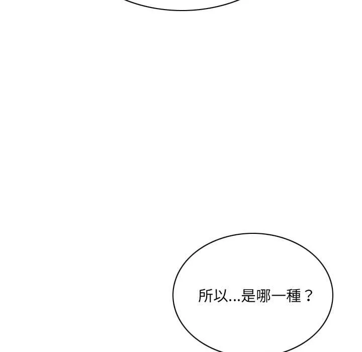 只爱那女人 - 第24章 - page 104