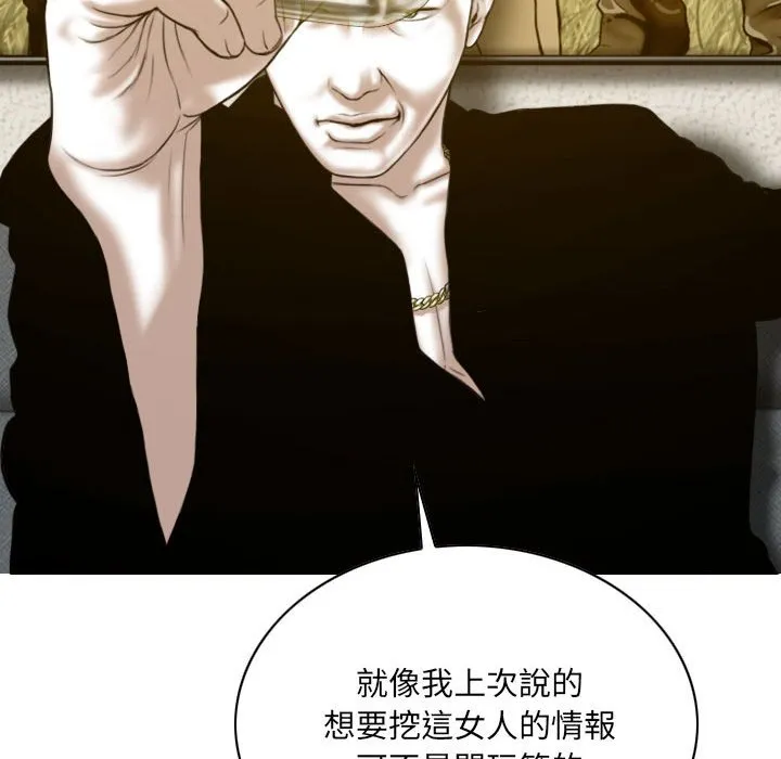 只爱那女人 - 第24章 - page 108