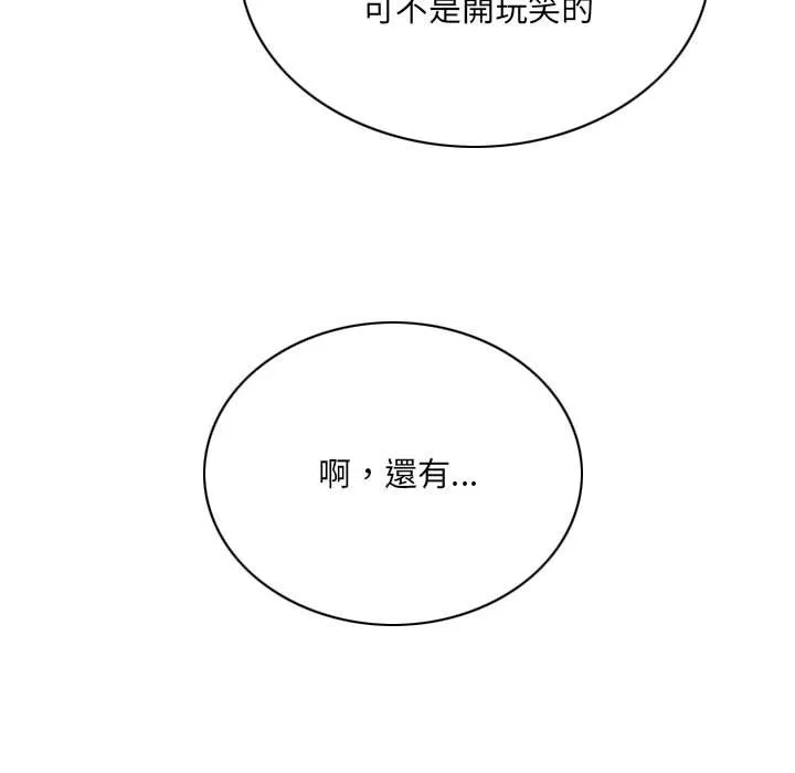 只爱那女人 - 第24章 - page 109