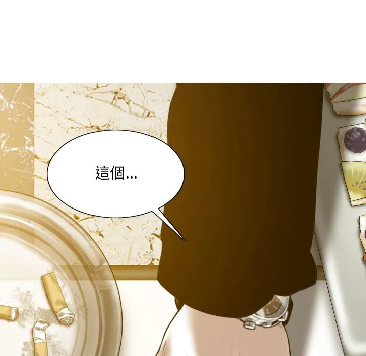 只爱那女人 - 第24章 - page 110