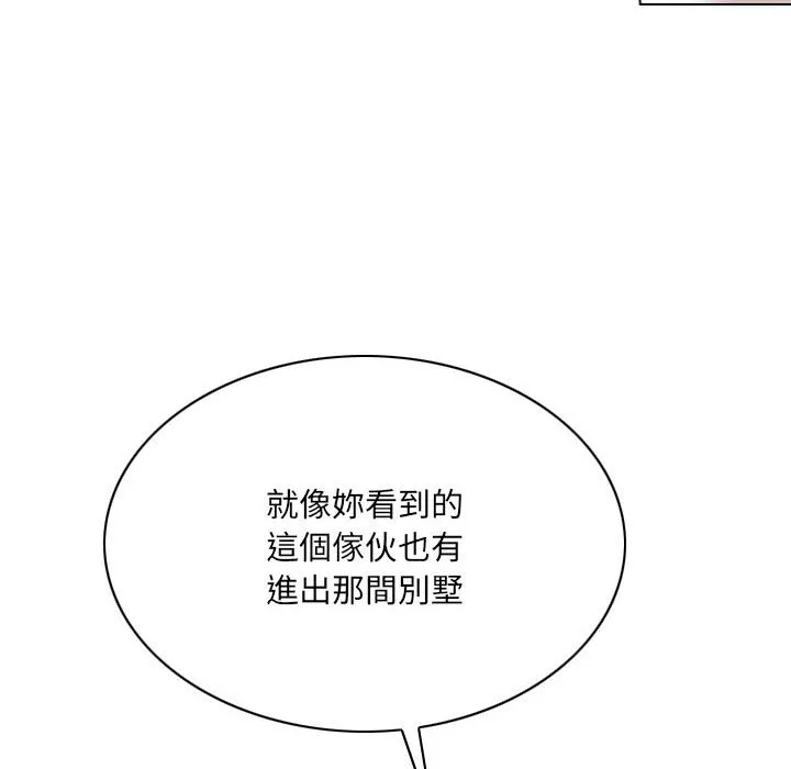 只爱那女人 - 第24章 - page 114