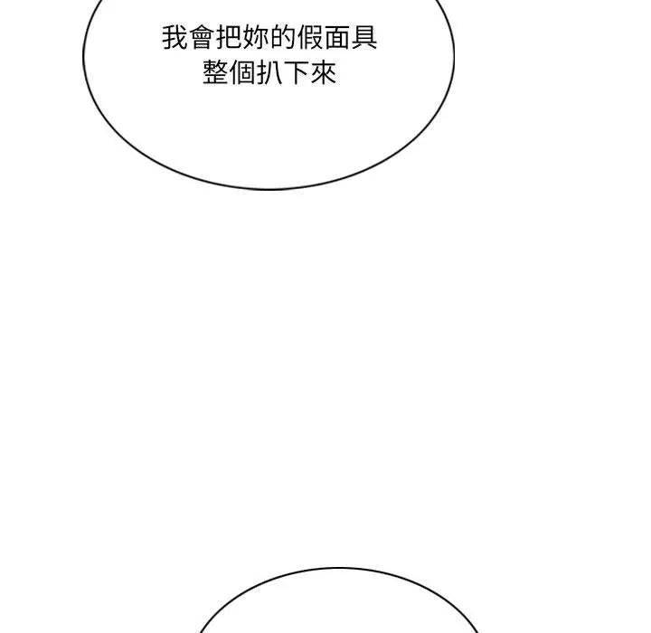只爱那女人 - 第24章 - page 123