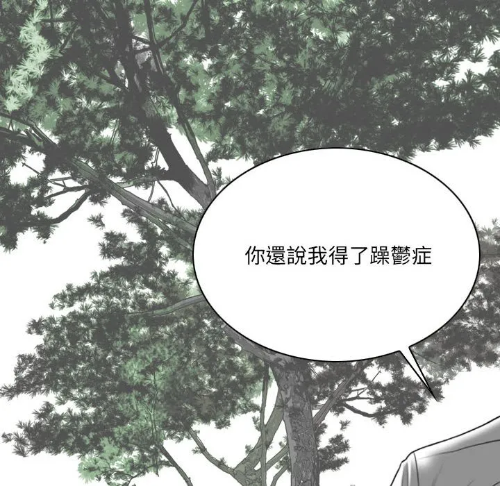 只爱那女人 - 第24章 - page 125