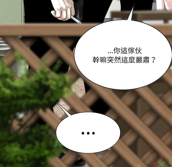 只爱那女人 - 第24章 - page 134