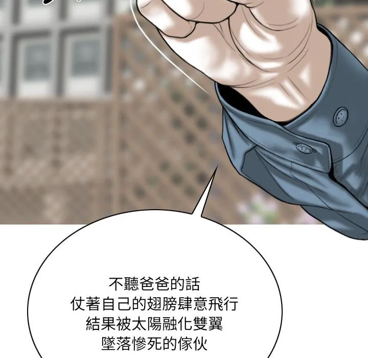 只爱那女人 - 第24章 - page 137