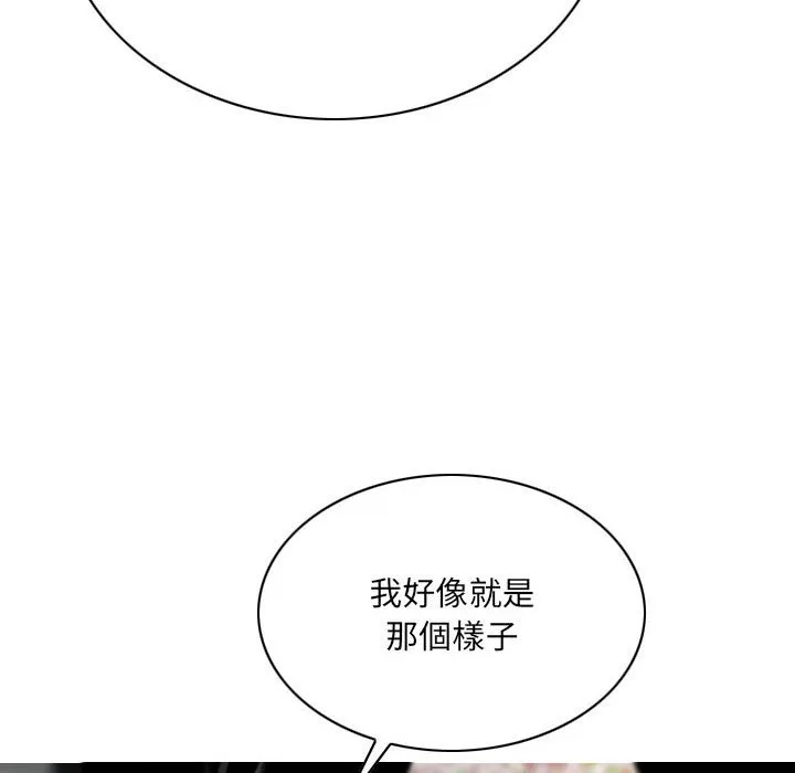 只爱那女人 - 第24章 - page 138