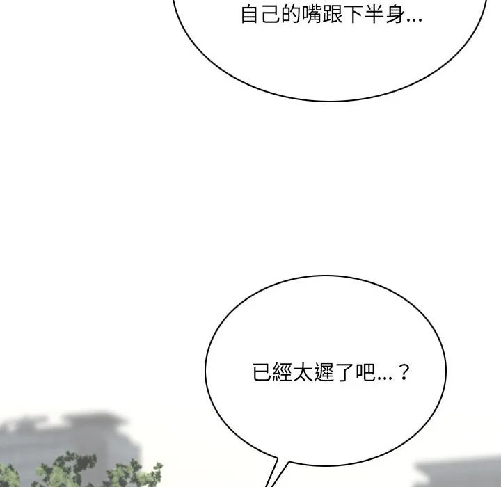 只爱那女人 - 第24章 - page 140