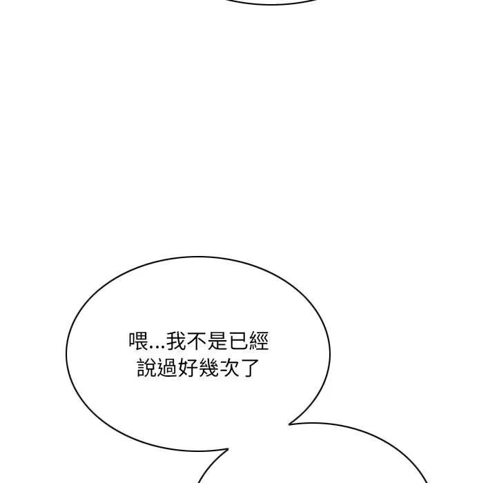 只爱那女人 - 第24章 - page 153