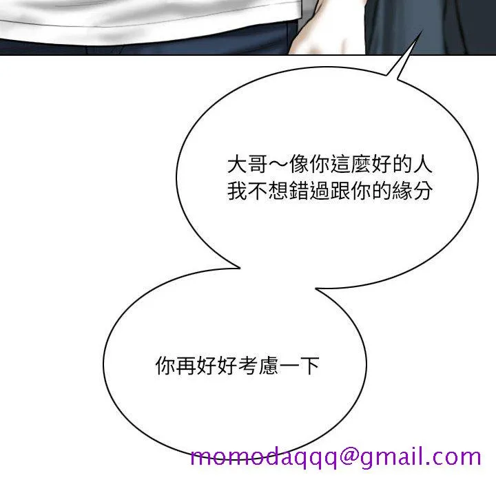 只爱那女人 - 第24章 - page 156