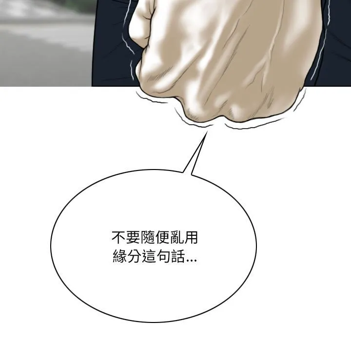 只爱那女人 - 第24章 - page 159