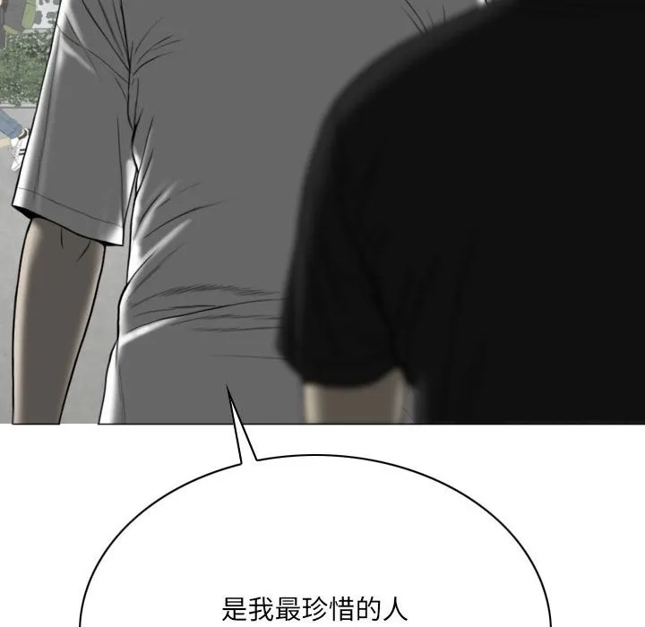 只爱那女人 - 第24章 - page 162