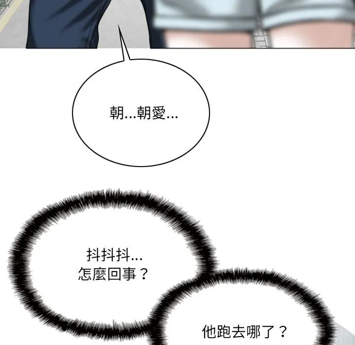 只爱那女人 - 第24章 - page 172