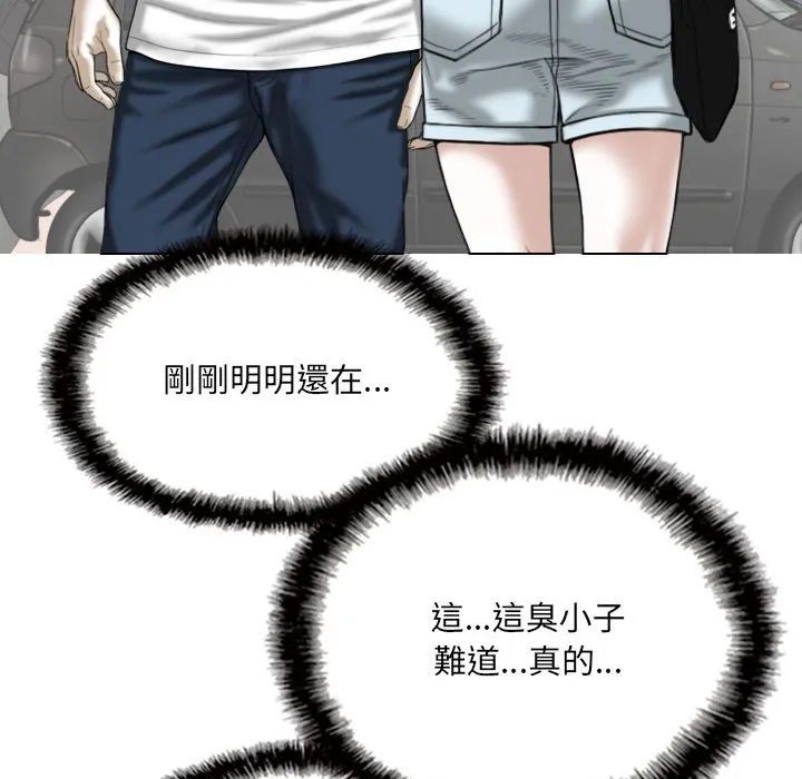 只爱那女人 - 第24章 - page 174