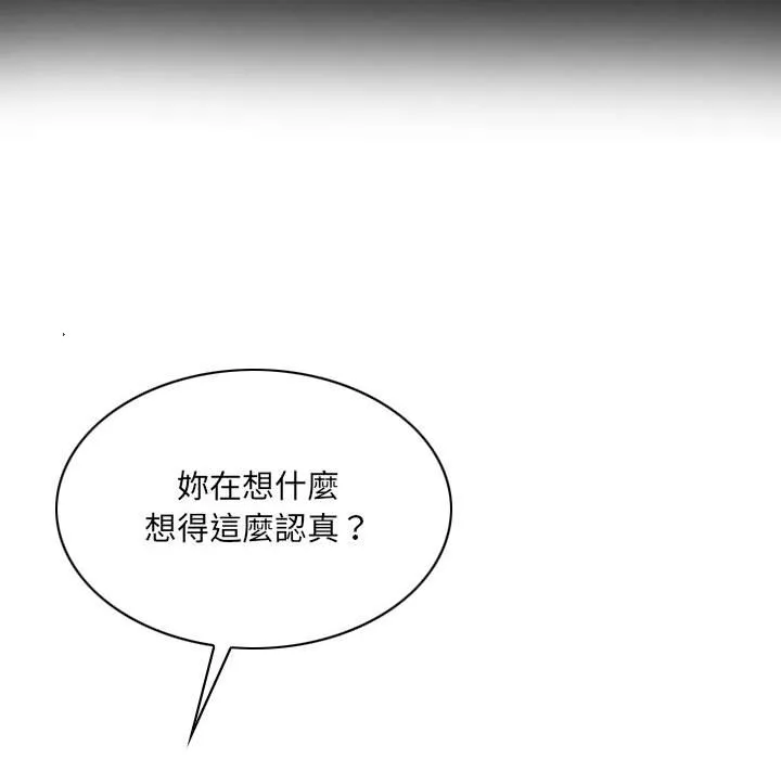 只爱那女人 - 第24章 - page 195