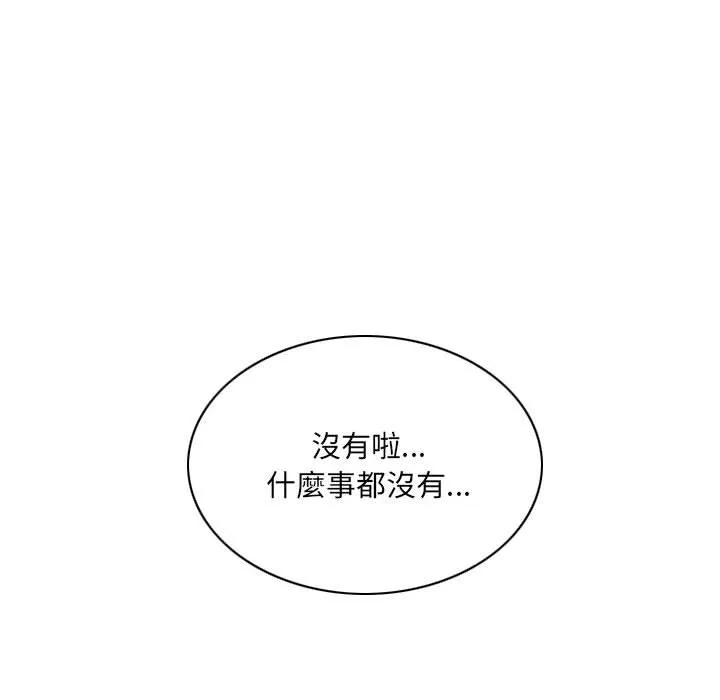 只爱那女人 - 第24章 - page 198