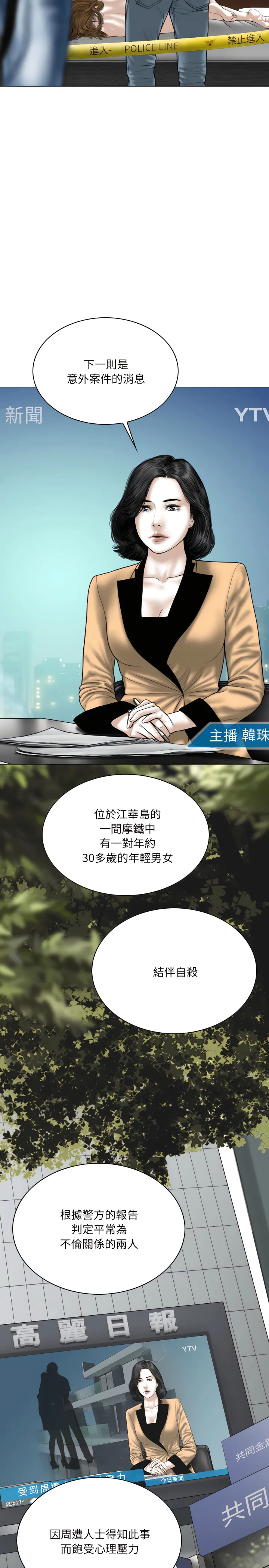 只爱那女人 - 第39章 - page 3