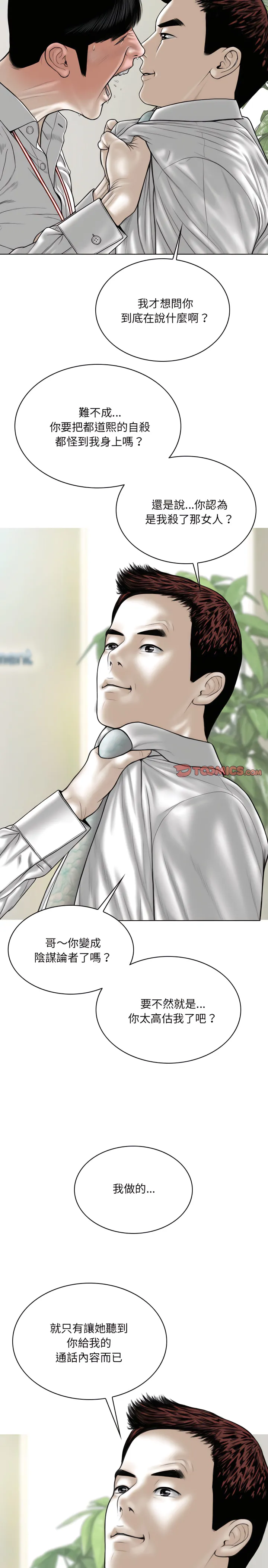 只爱那女人 - 第39章 - page 10