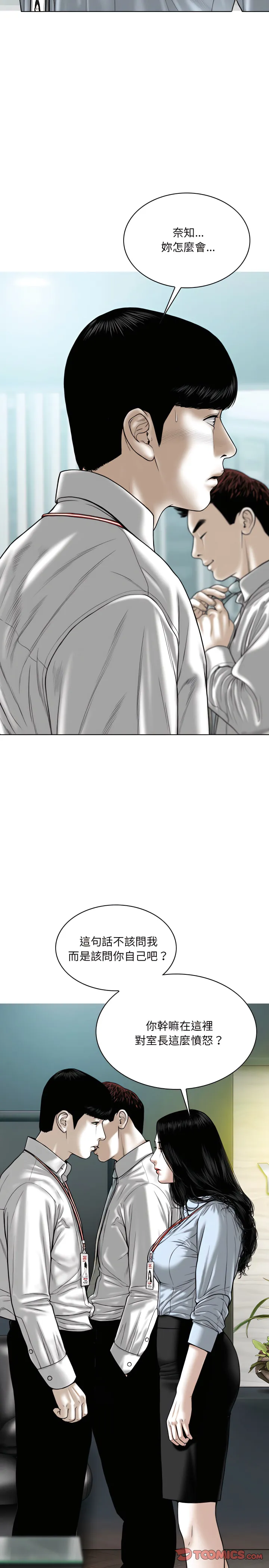 只爱那女人 - 第39章 - page 14