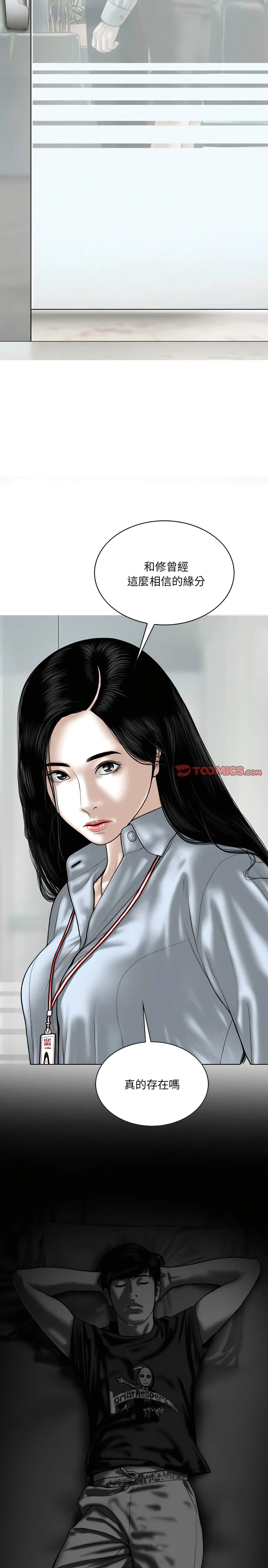 只爱那女人 - 第39章 - page 19