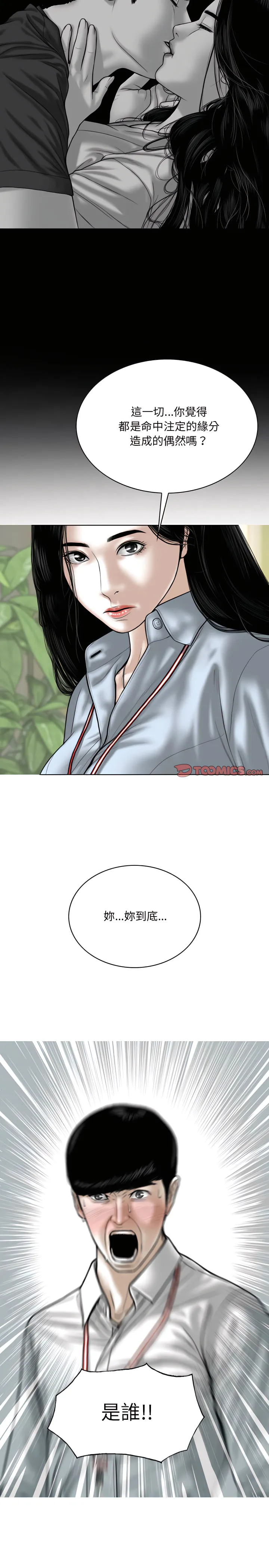 只爱那女人 - 第39章 - page 22