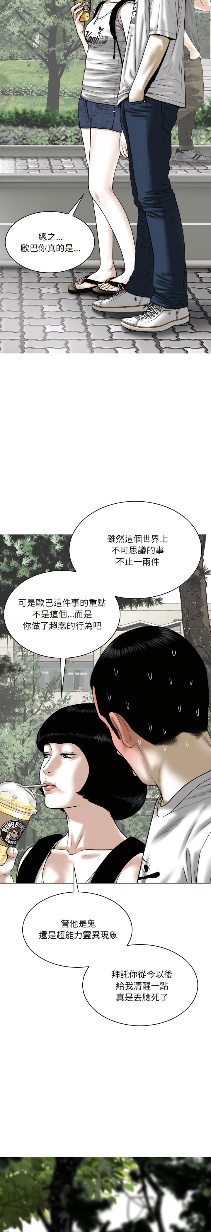 只爱那女人 - 第39章 - page 24