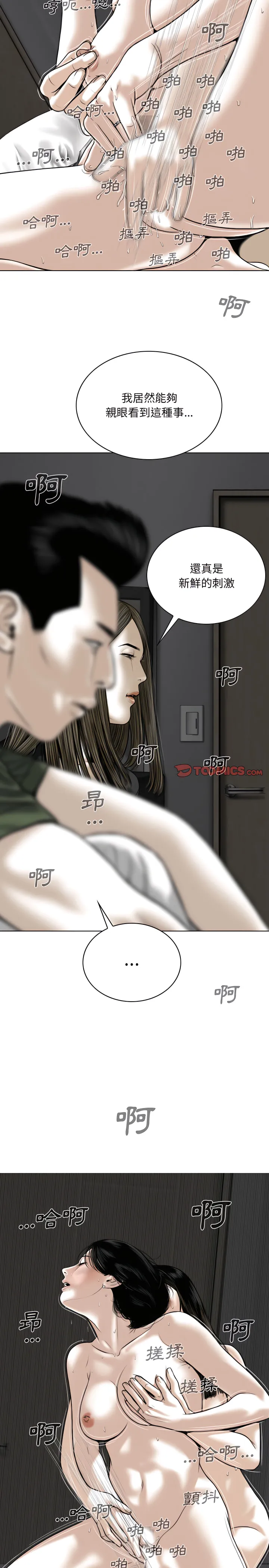 只爱那女人 - 第33章 - page 7
