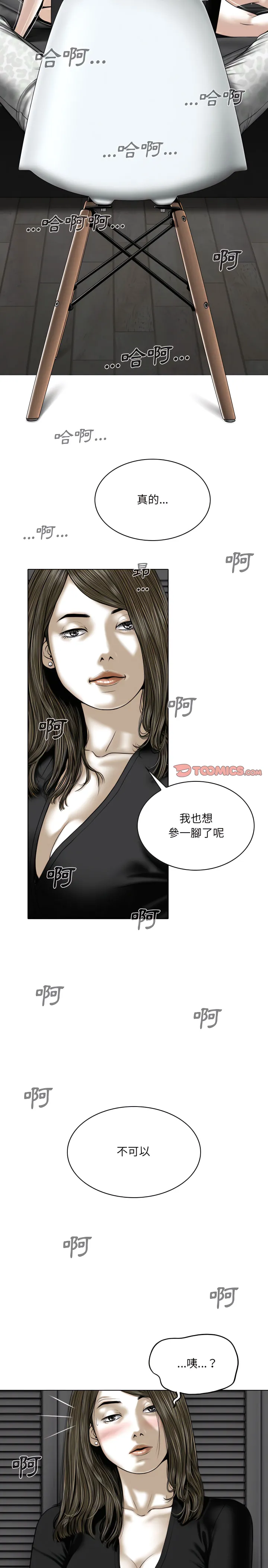 只爱那女人 - 第33章 - page 10