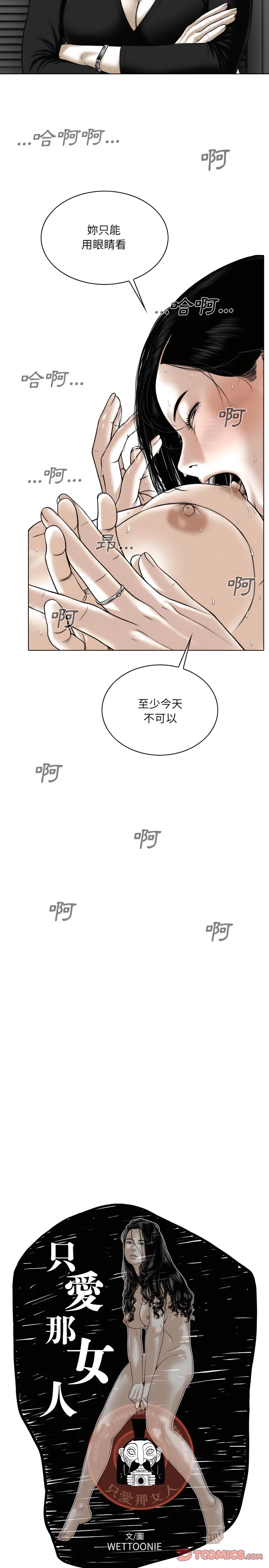 只爱那女人 - 第33章 - page 11