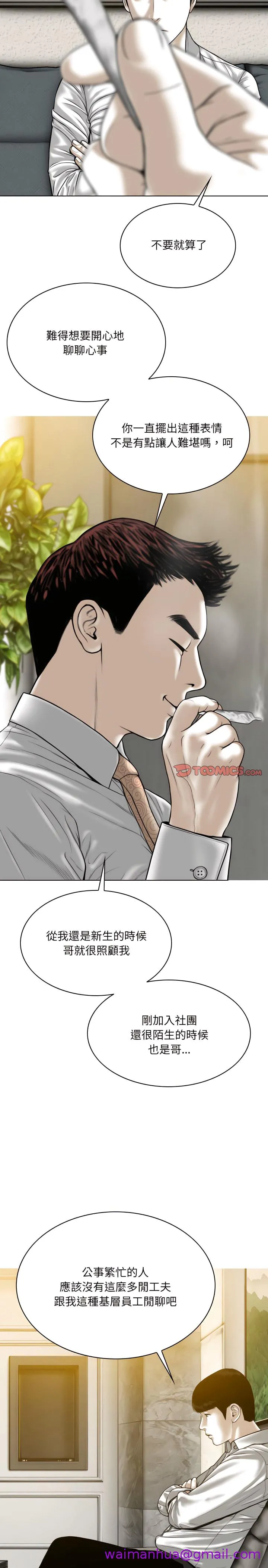 只爱那女人 - 第33章 - page 13