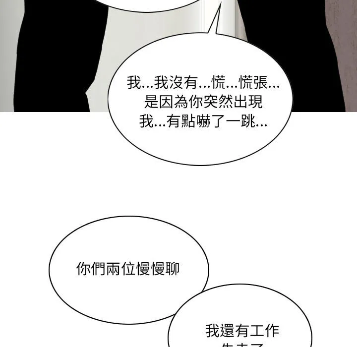 只爱那女人 - 第2章 - page 13