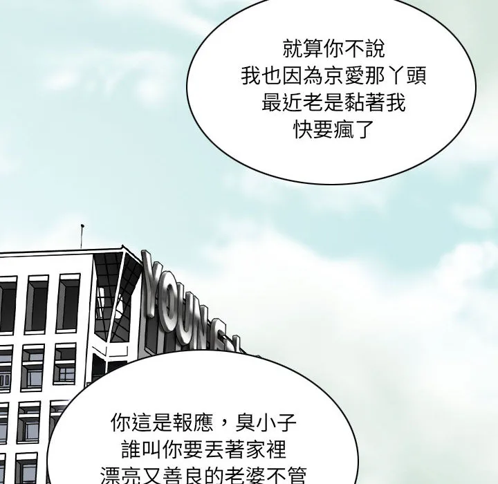 只爱那女人 - 第2章 - page 20