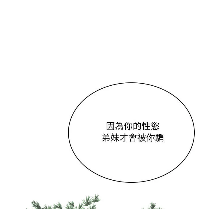 只爱那女人 - 第2章 - page 25