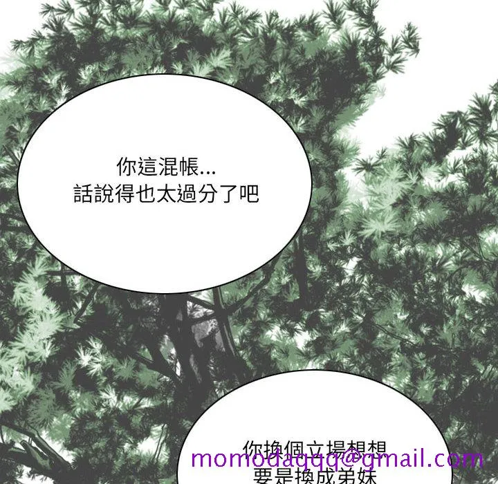 只爱那女人 - 第2章 - page 26
