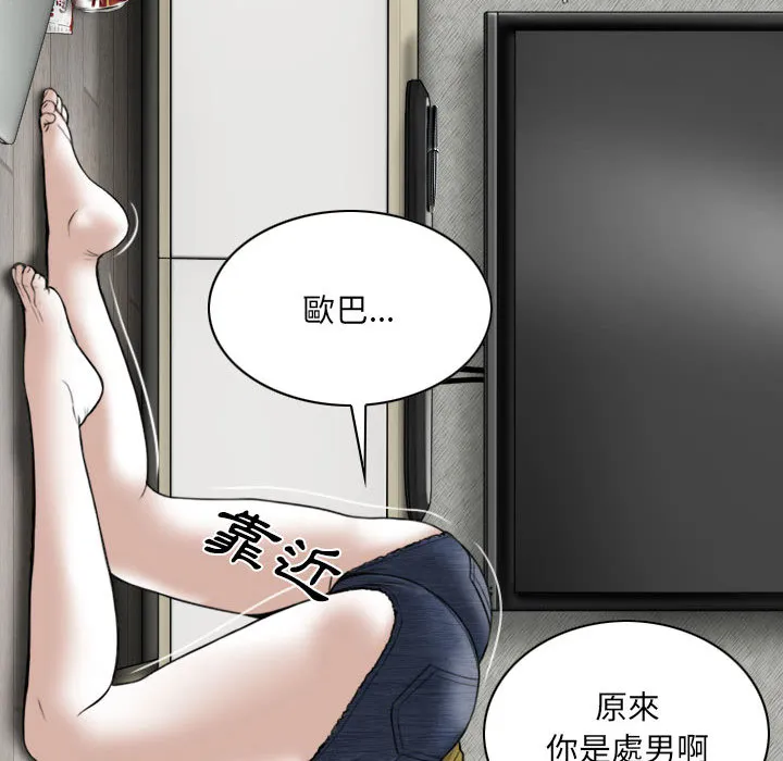 只爱那女人 - 第2章 - page 64