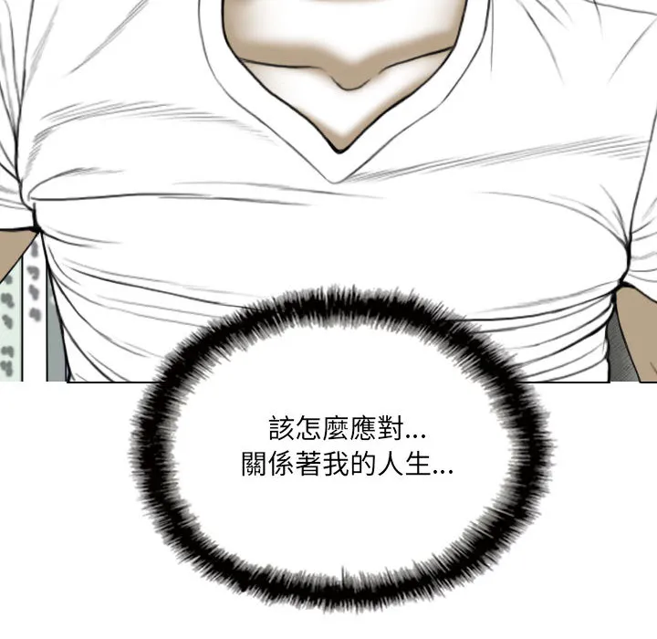 只爱那女人 - 第2章 - page 68