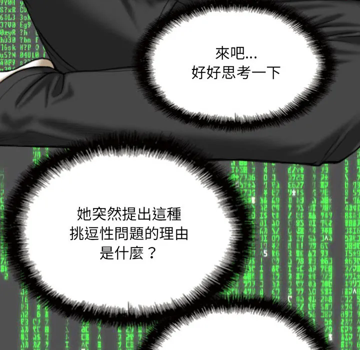 只爱那女人 - 第2章 - page 72